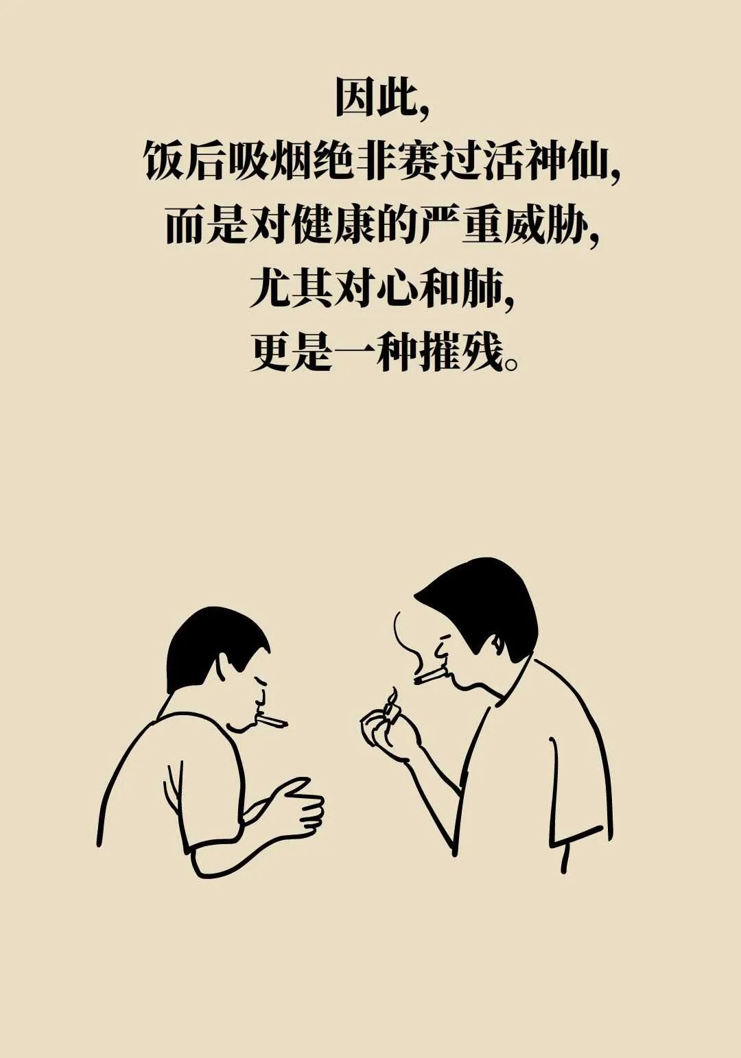“饭后一根烟,赛过活神仙”?真相其实很…… - 松桃苗族自治县人民医院【官网】